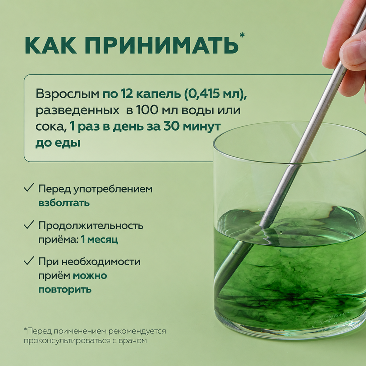 Хлорофилл концентрированный 50 мл